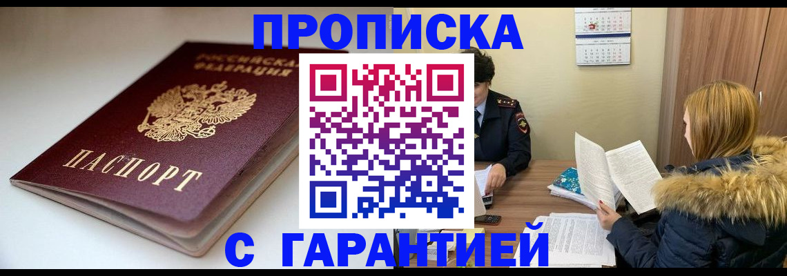временная регистрация для всех в Ленинск-Кузнецком